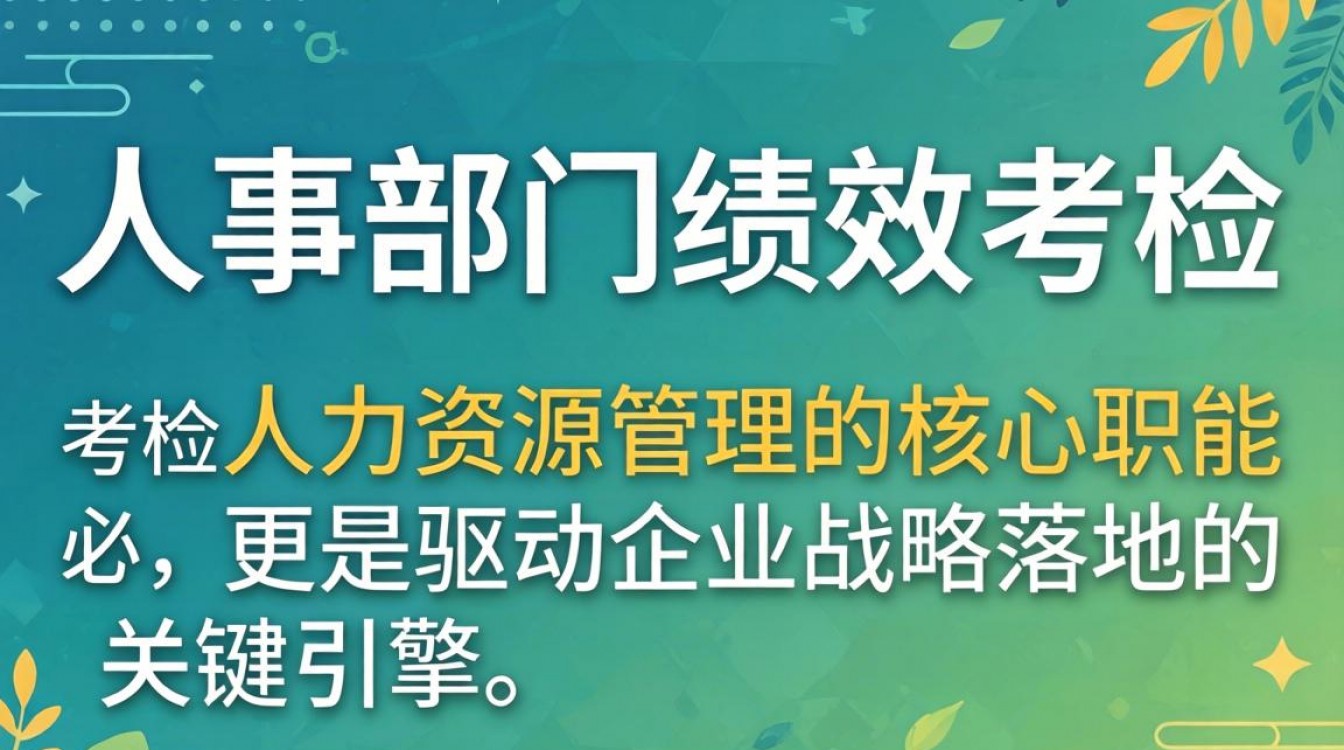 企业人事部门绩效考核方案设计与落地实施全攻略，人事绩效考核怎么做？-图2