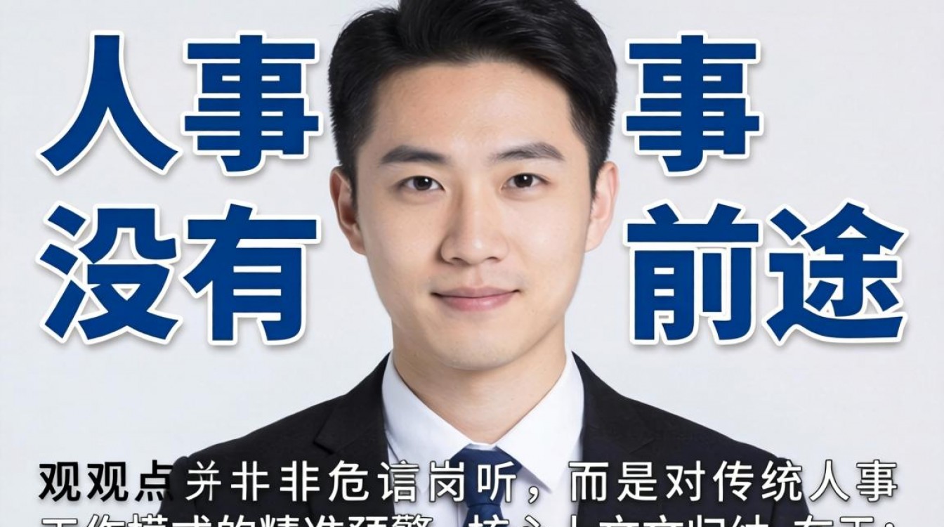 做人事真的没有前途吗,人事专员未来发展前景如何-图3 做人事真的没有前途吗,人事专员未来发展前景如何-图3