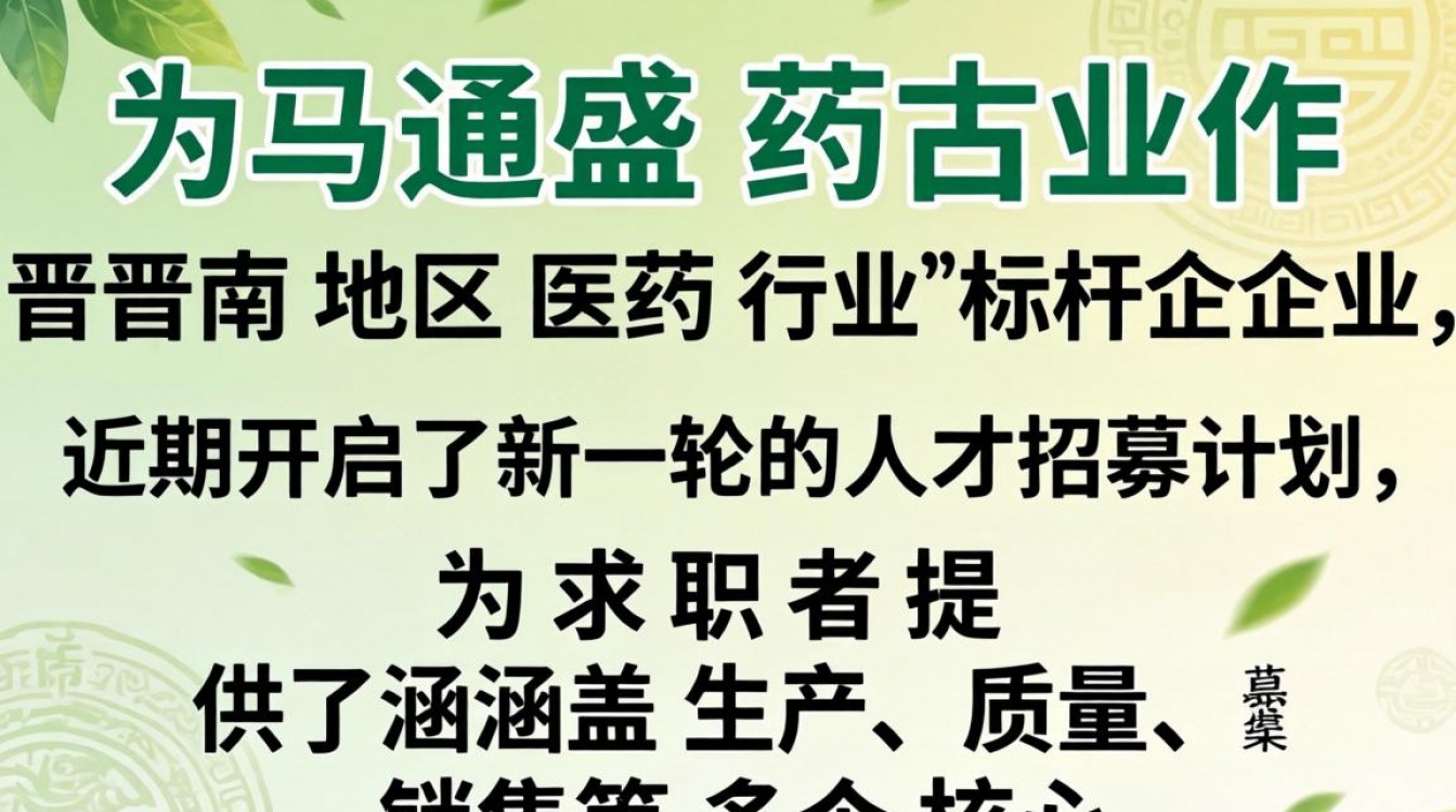 侯马通盛药业招聘吗?侯马通盛药业最新招聘信息在哪里看?-图2 侯马通盛药业招聘吗?侯马通盛药业最新招聘信息在哪里看?-图2