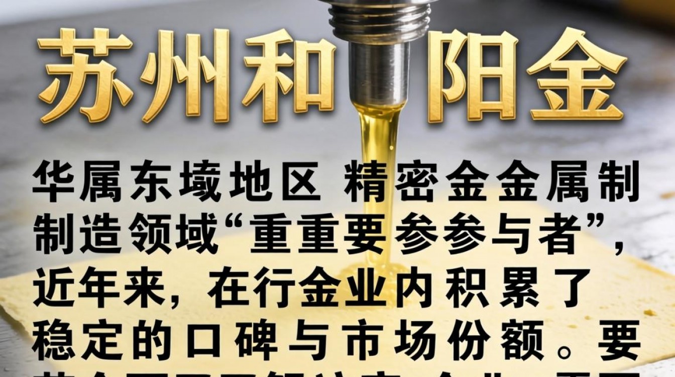 苏州和阳金属怎么样？苏州和阳金属靠谱吗？-图2
