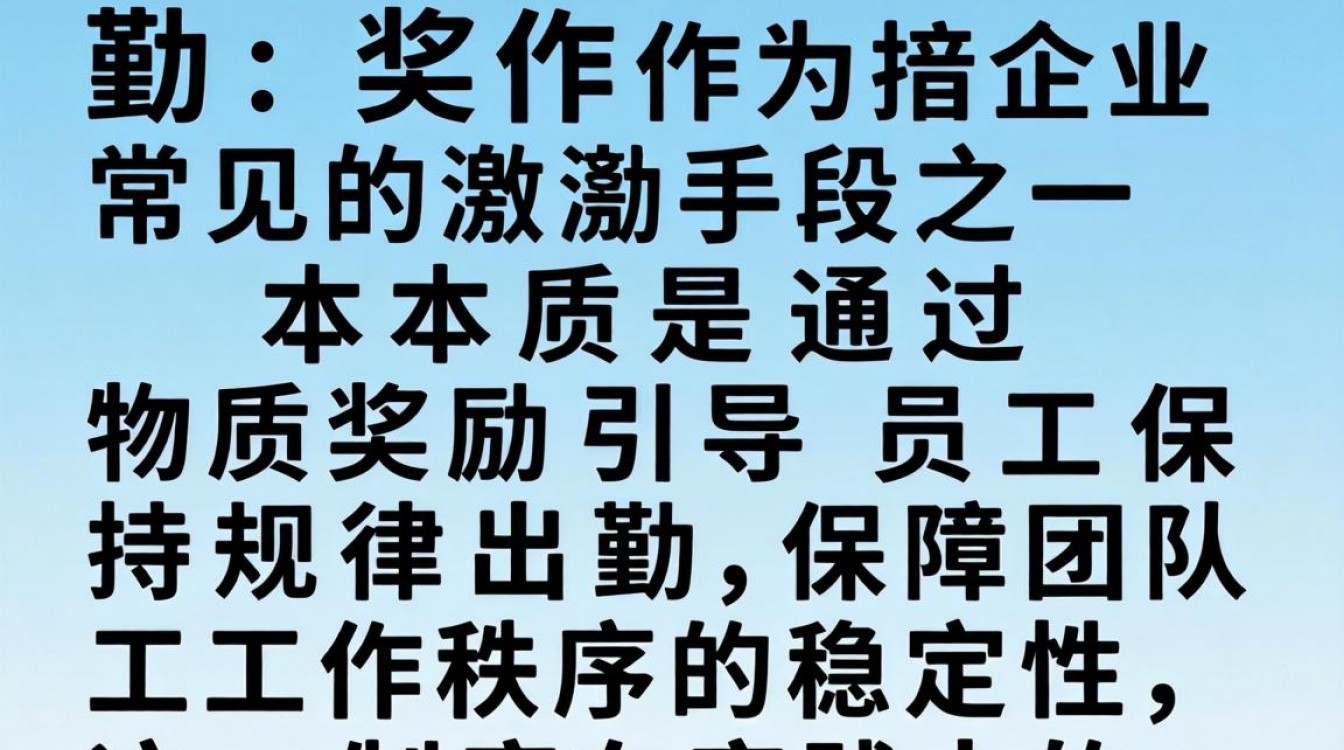 员工全勤奖是激励还是变相压榨?如何科学设置才合理?-图2 员工全勤奖是激励还是变相压榨?如何科学设置才合理?-图2