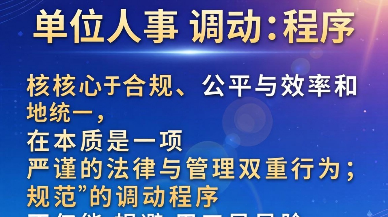 单位人事调动程序有哪些，人事调动流程怎么走-图1