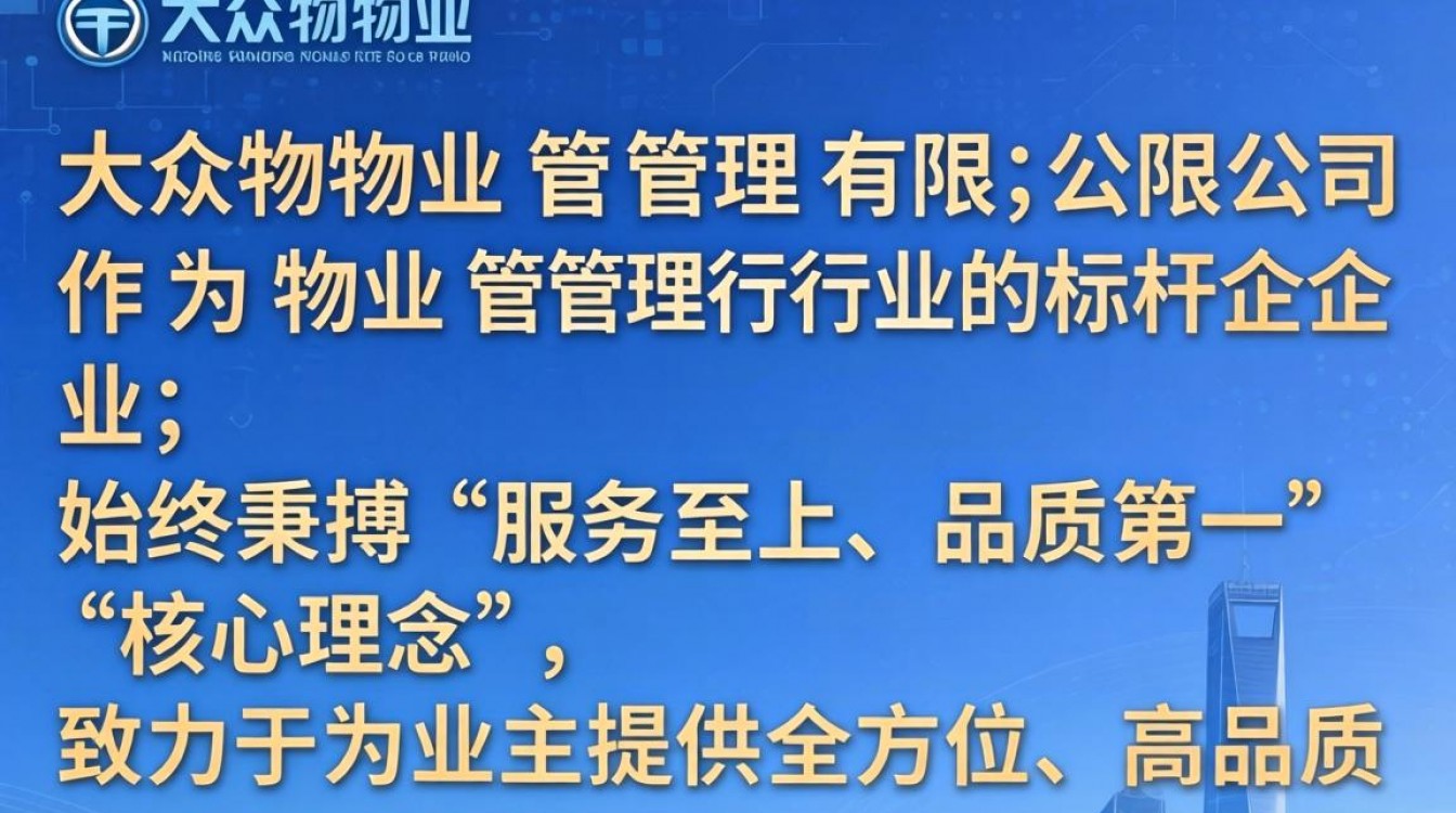 大众物业管理有限公司怎么样,大众物业服务口碑如何-图1 大众物业管理有限公司怎么样,大众物业服务口碑如何-图1