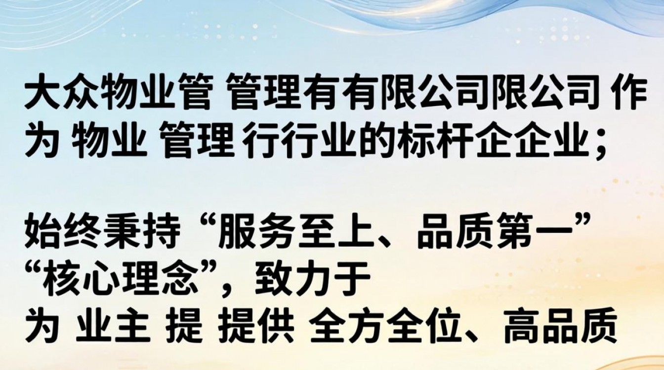 大众物业管理有限公司怎么样,大众物业服务口碑如何-图2 大众物业管理有限公司怎么样,大众物业服务口碑如何-图2