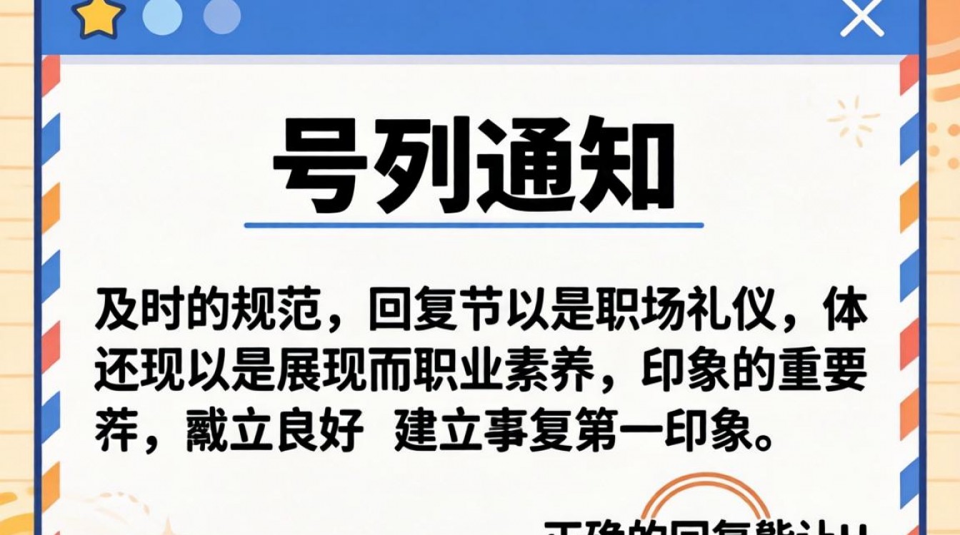 收到报到通知邮件,如何回复才显得正式得体?-图3 收到报到通知邮件,如何回复才显得正式得体?-图3