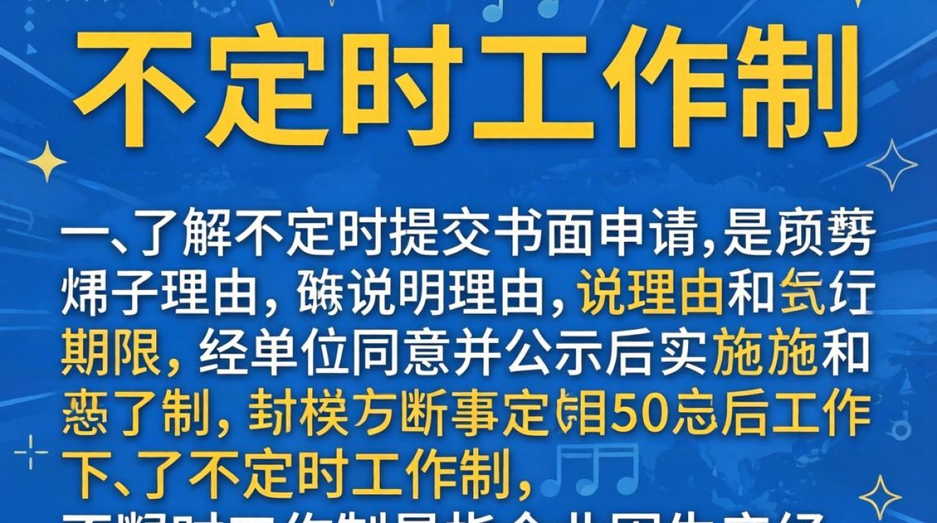如何申请实施不定时工作制？-图3