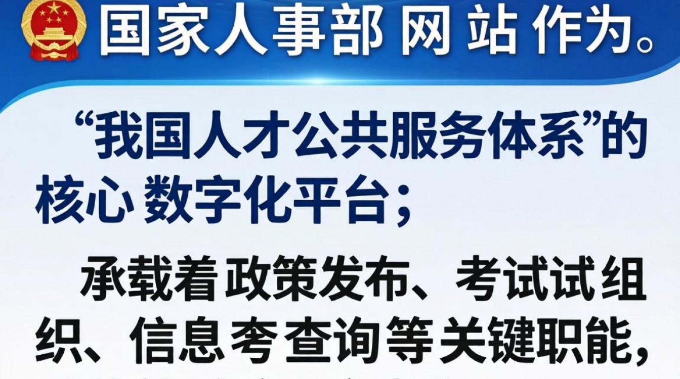 国家人事部网站是哪个？官方人事人才网站入口-图3