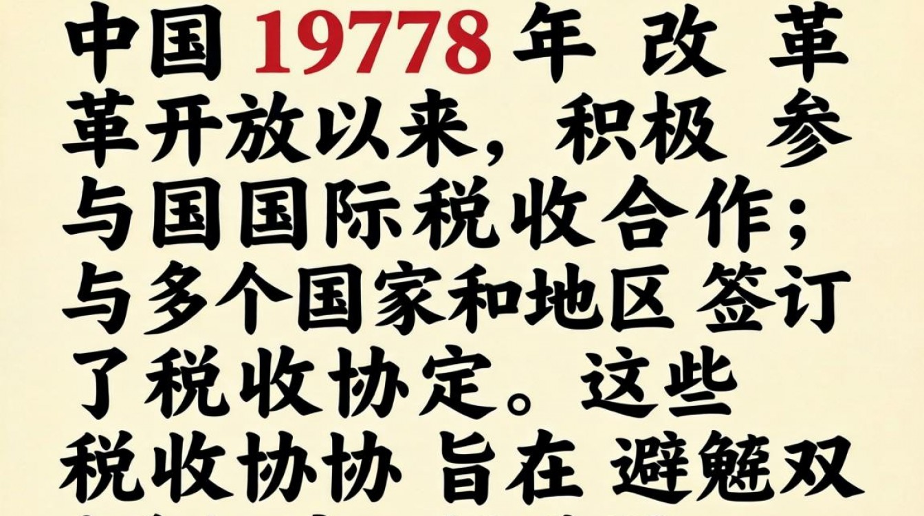 我国税收协定众多,具体包括哪些国家?这些协定有哪些特点与优势?-图1 我国税收协定众多,具体包括哪些国家?这些协定有哪些特点与优势?-图1