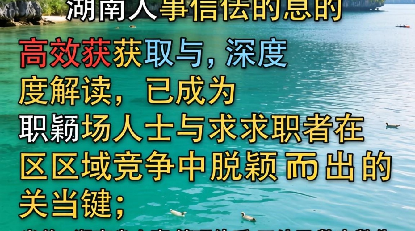 湖南人事信息网官网入口在哪?湖南最新招聘信息怎么查?-图1 湖南人事信息网官网入口在哪?湖南最新招聘信息怎么查?-图1