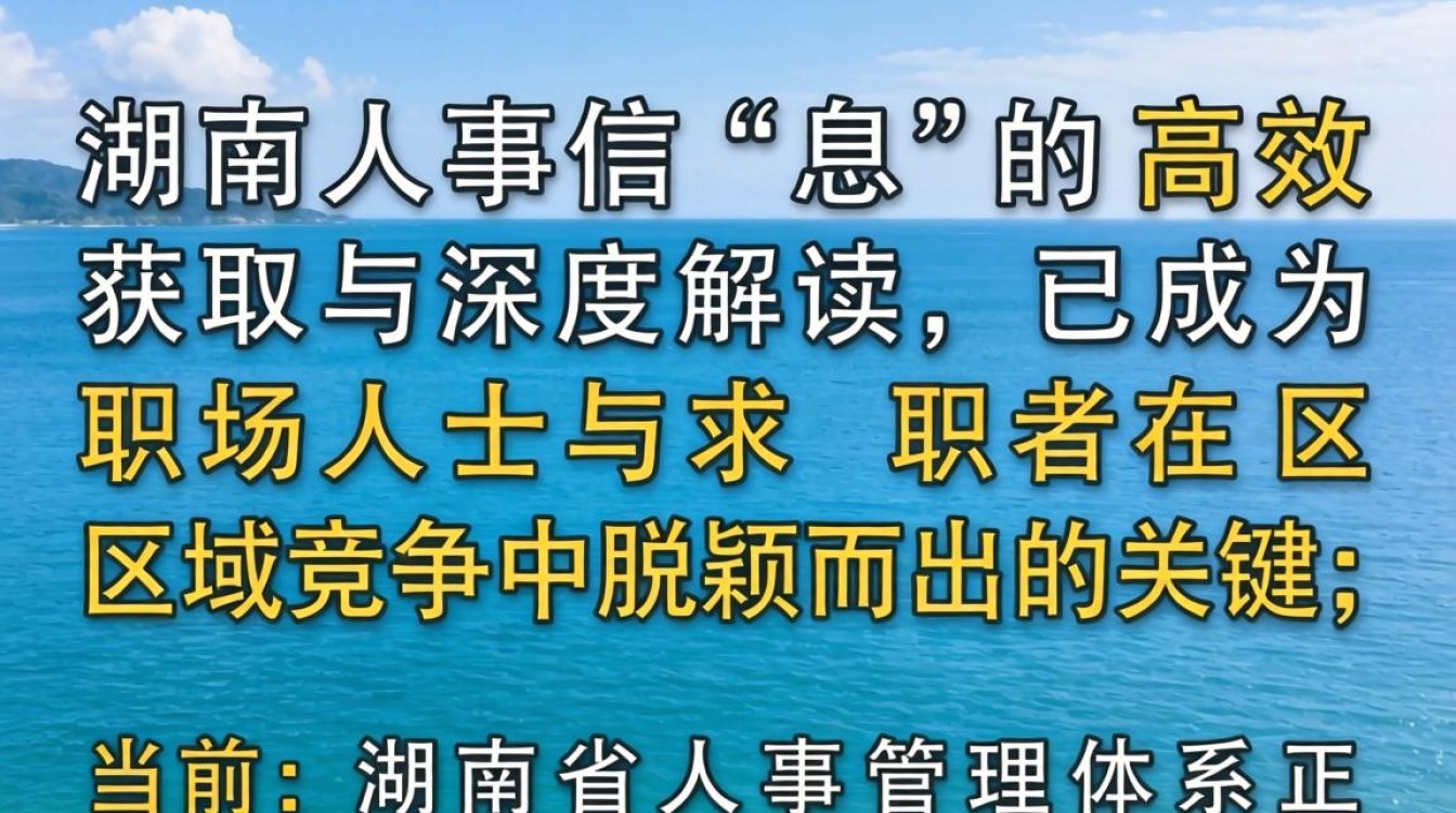 湖南人事信息网官网入口在哪?湖南最新招聘信息怎么查?-图2 湖南人事信息网官网入口在哪?湖南最新招聘信息怎么查?-图2