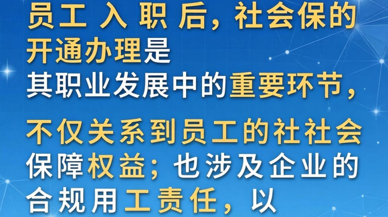 新员工入职后社保怎么办理?个人需准备哪些材料?-图2 新员工入职后社保怎么办理?个人需准备哪些材料?-图2