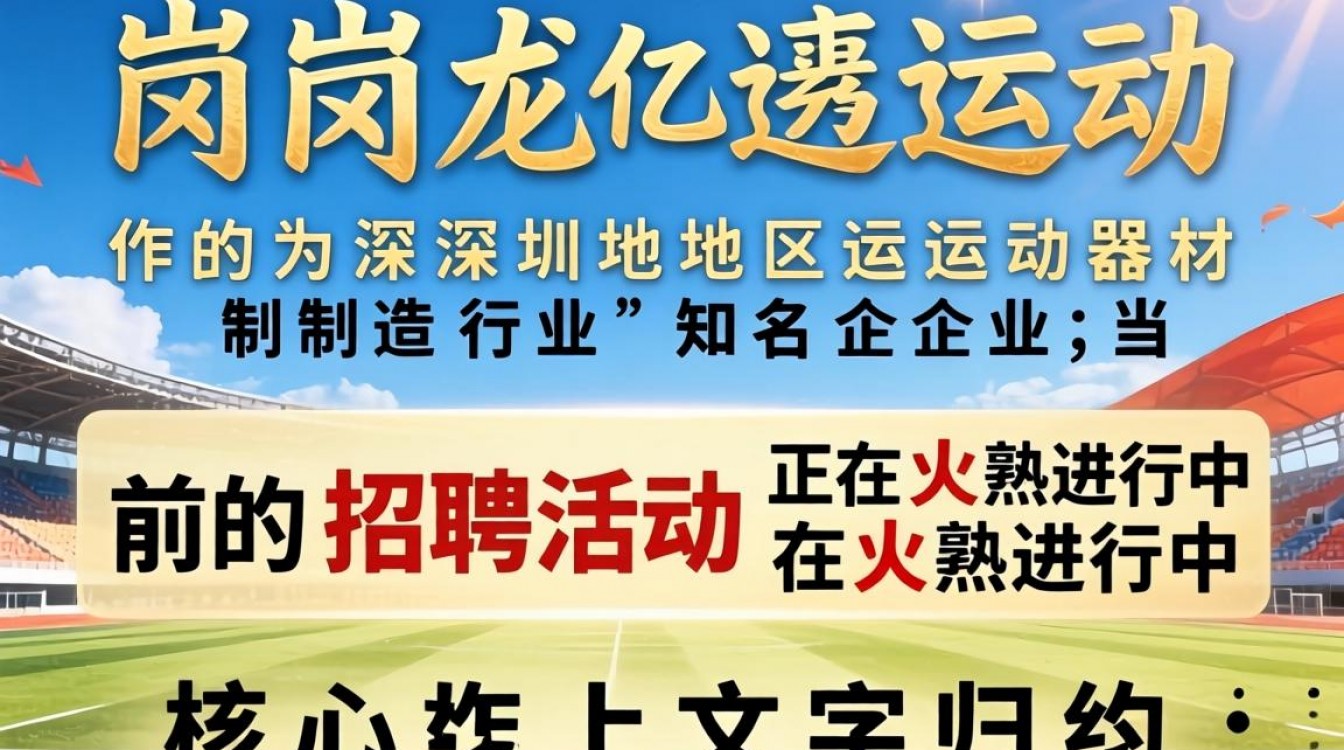 横岗龙亿运动器材招聘吗？最新招工信息在哪里看？-图1