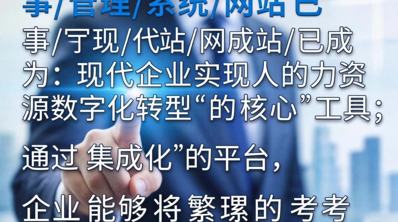 人事管理系统网站-图2 人事管理系统网站-图2