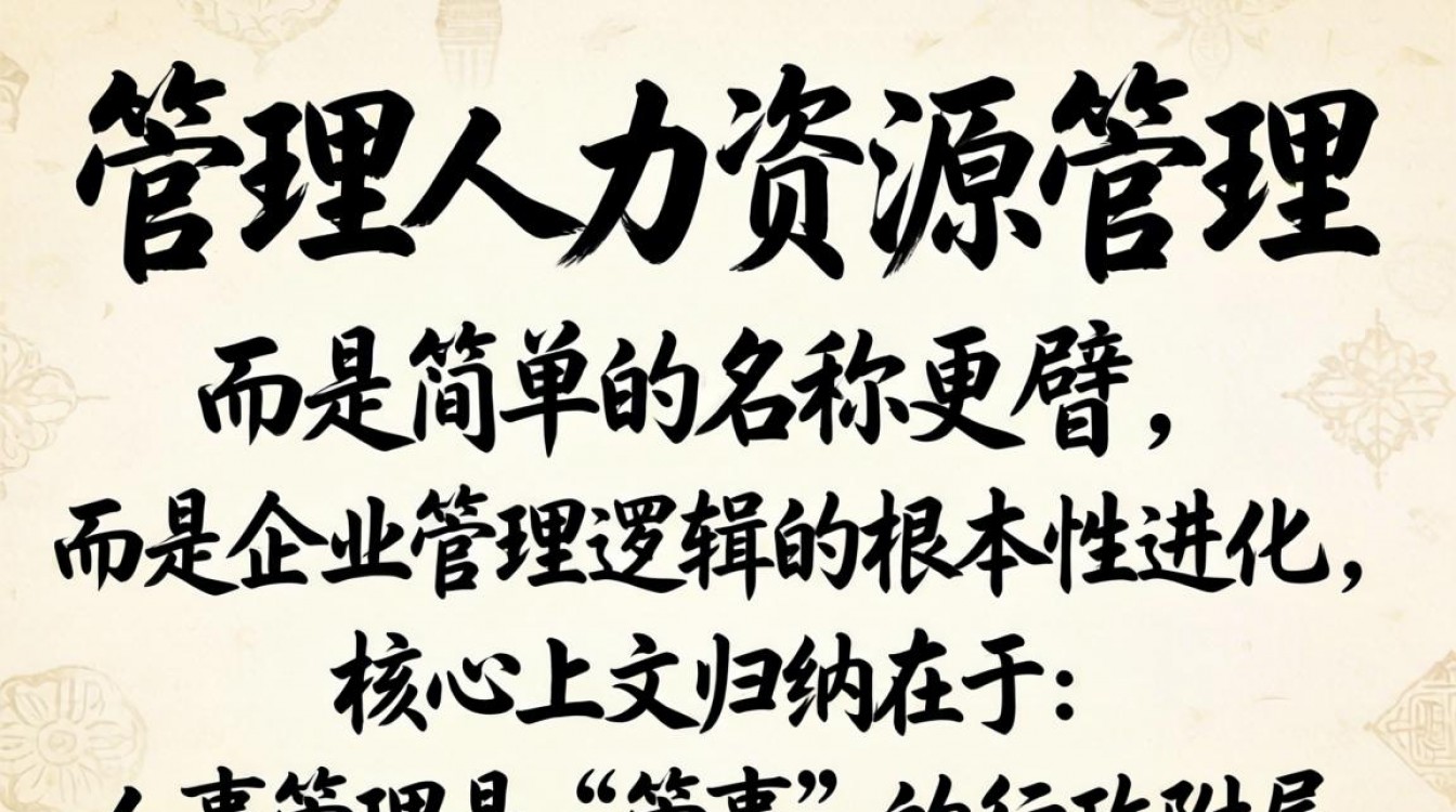 人事管理和人力资源管理有什么区别？两者是一样的吗？-图1