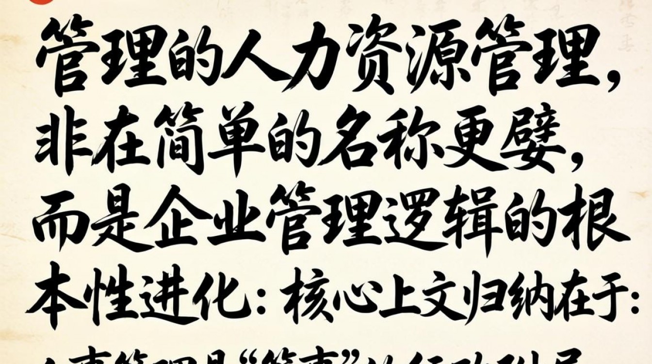人事管理和人力资源管理有什么区别？两者是一样的吗？-图2