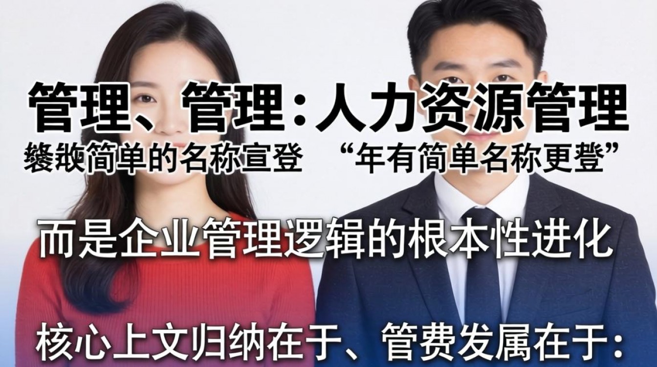 人事管理和人力资源管理有什么区别？两者是一样的吗？-图3
