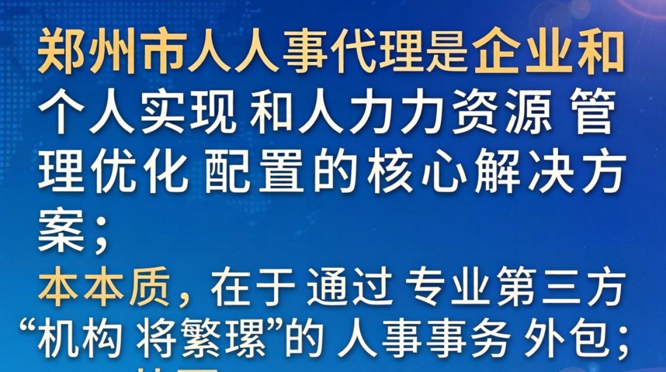 郑州市人事代理-图1 郑州市人事代理-图1