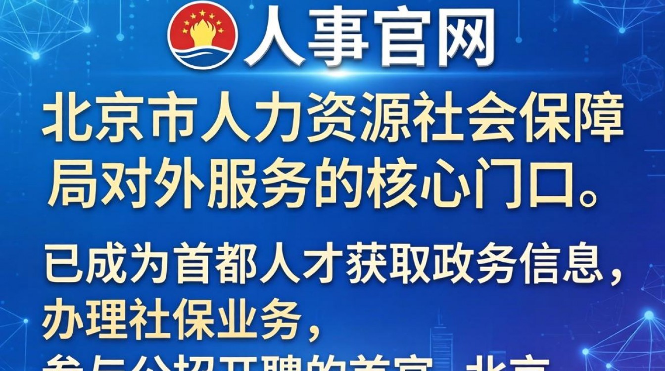 北京人事官网登录入口在哪？北京人事考试网官网首页-图3