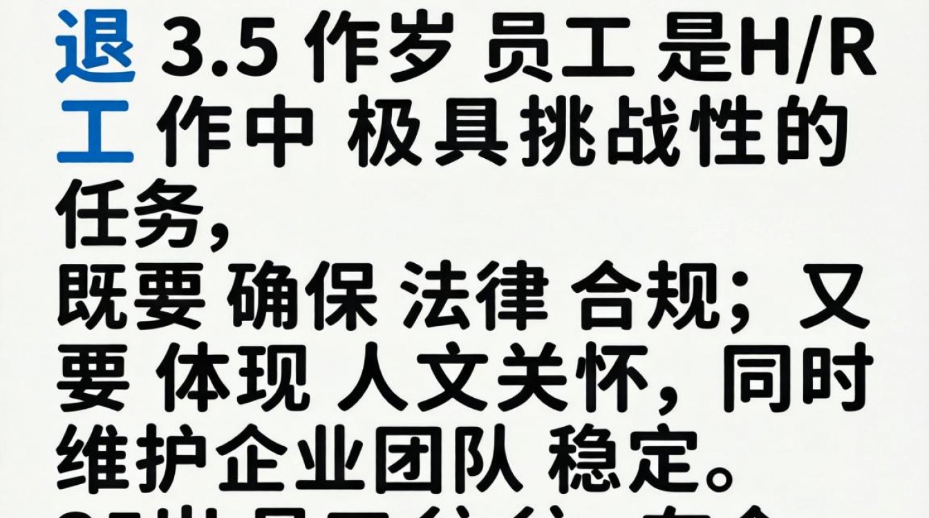 HR如何合法合规辞退35岁员工,规避年龄歧视风险?-图2 HR如何合法合规辞退35岁员工,规避年龄歧视风险?-图2