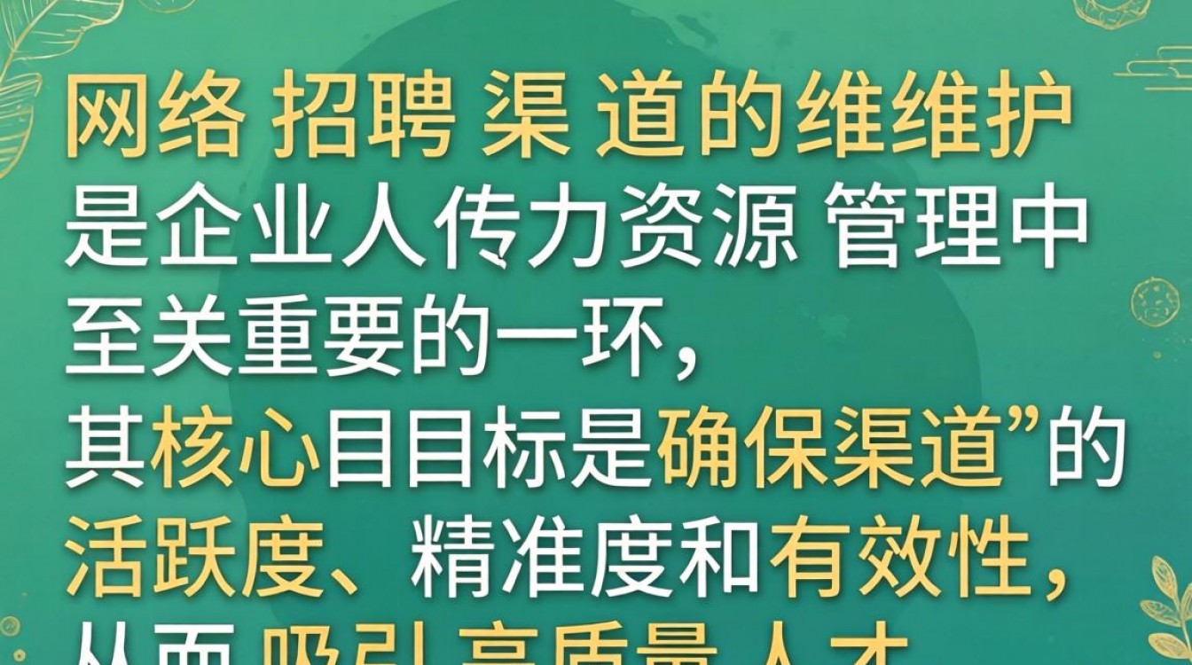 网络招聘渠道如何有效维护才能提升招聘效果?招聘渠道怎么维护效果好?-图3 网络招聘渠道如何有效维护才能提升招聘效果?招聘渠道怎么维护效果好?-图3