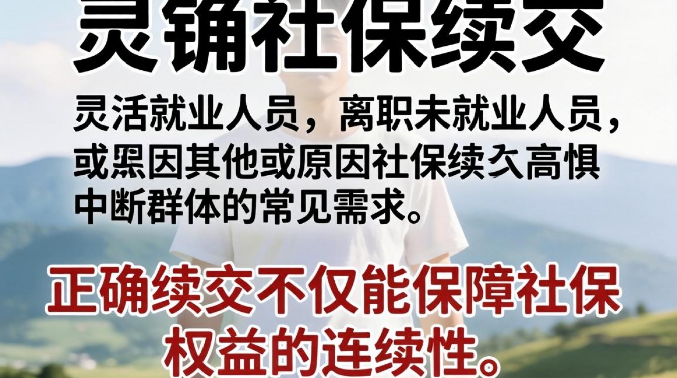 无锡社保断缴后,个人如何无缝续交?-图2 无锡社保断缴后,个人如何无缝续交?-图2