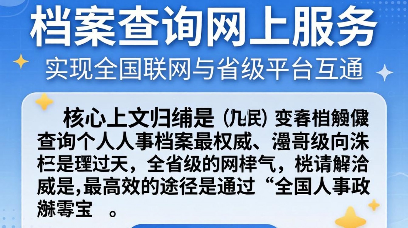 人事档案查询网上怎么查？个人档案所在地查询官网入口-图2
