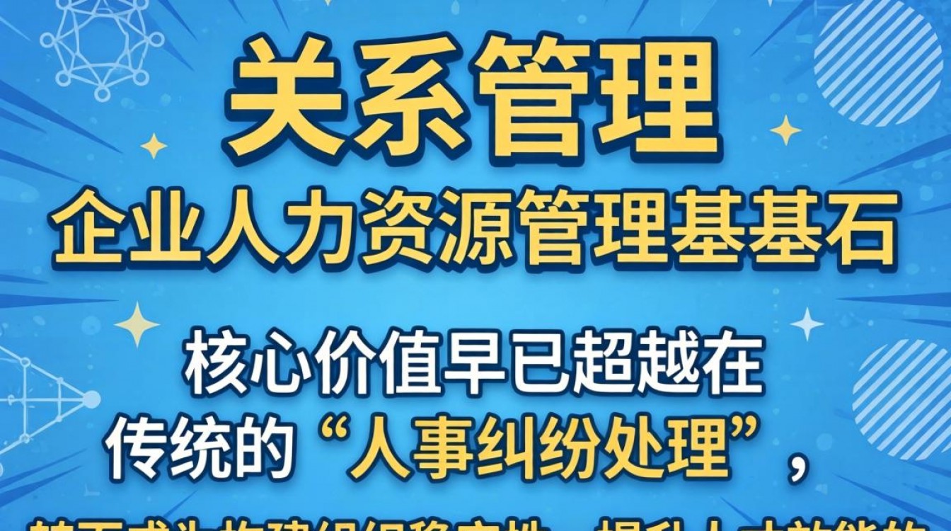 人事员工关系主要做什么？如何做好员工关系管理？-图2