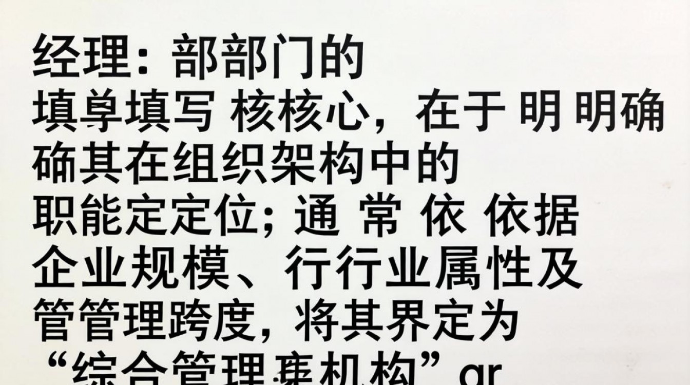 经理部门怎么填写才正确?公司经理部门填写规范详解-图2 经理部门怎么填写才正确?公司经理部门填写规范详解-图2