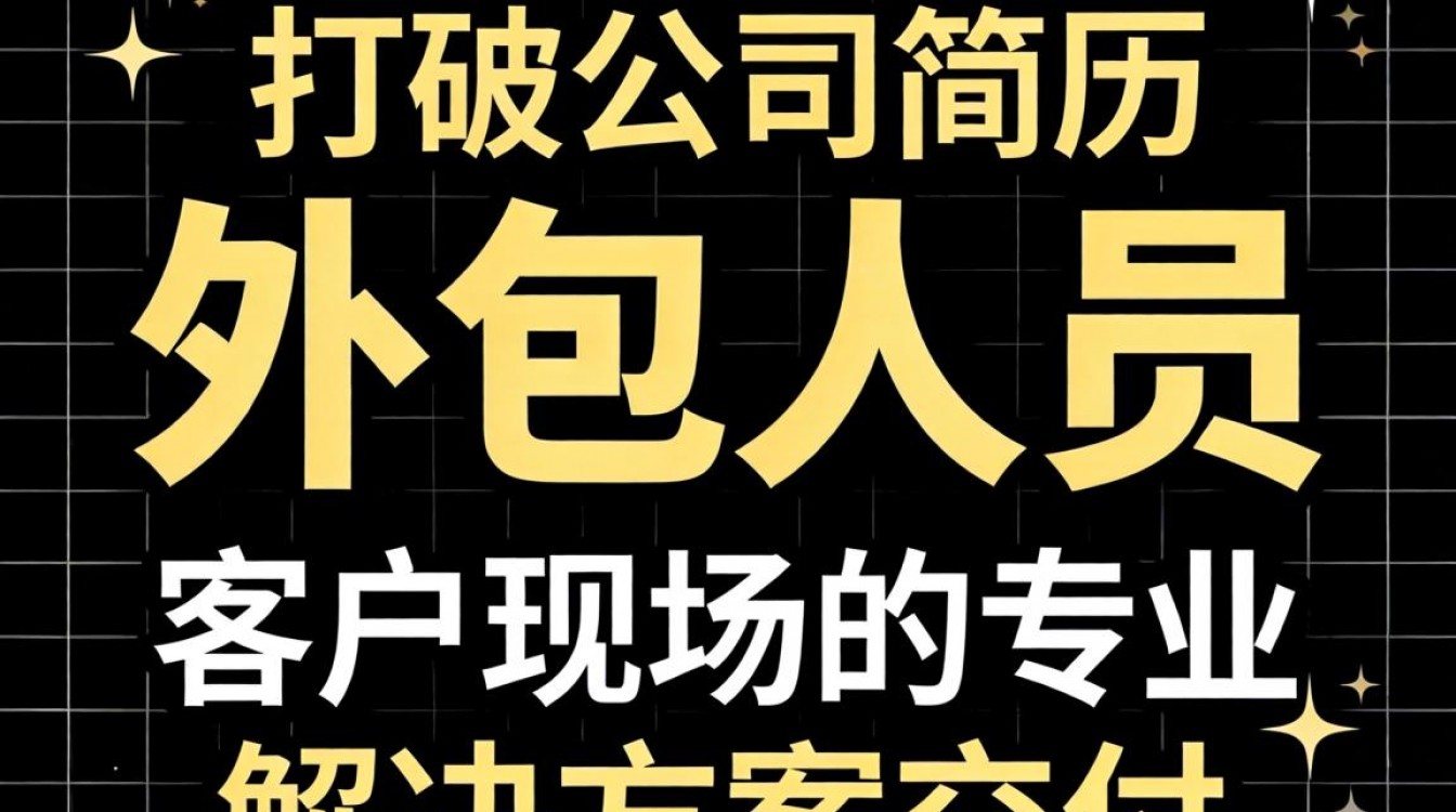 驻场公司怎么写简历?驻场简历制作技巧有哪些-图2 驻场公司怎么写简历?驻场简历制作技巧有哪些-图2