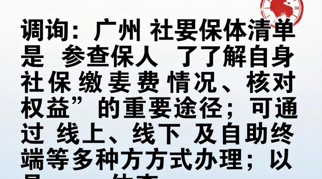 广州社保清单哪里查?线上线下详细步骤是什么?-图2 广州社保清单哪里查?线上线下详细步骤是什么?-图2