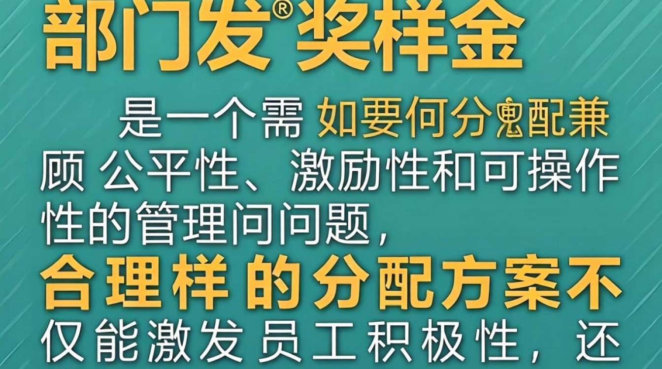 部门发奖金如何分配才能让员工都满意?-图1 部门发奖金如何分配才能让员工都满意?-图1