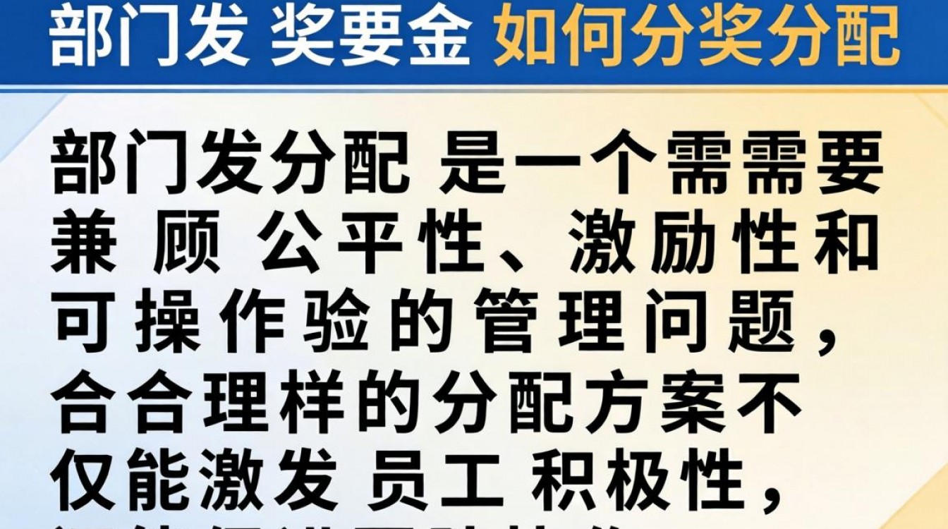 部门发奖金如何分配才能让员工都满意?-图3 部门发奖金如何分配才能让员工都满意?-图3