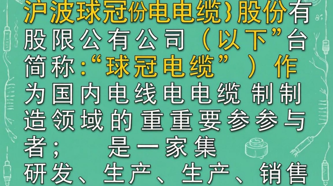 宁波球冠电缆怎么样,宁波球冠电缆质量好不好?-图2 宁波球冠电缆怎么样,宁波球冠电缆质量好不好?-图2