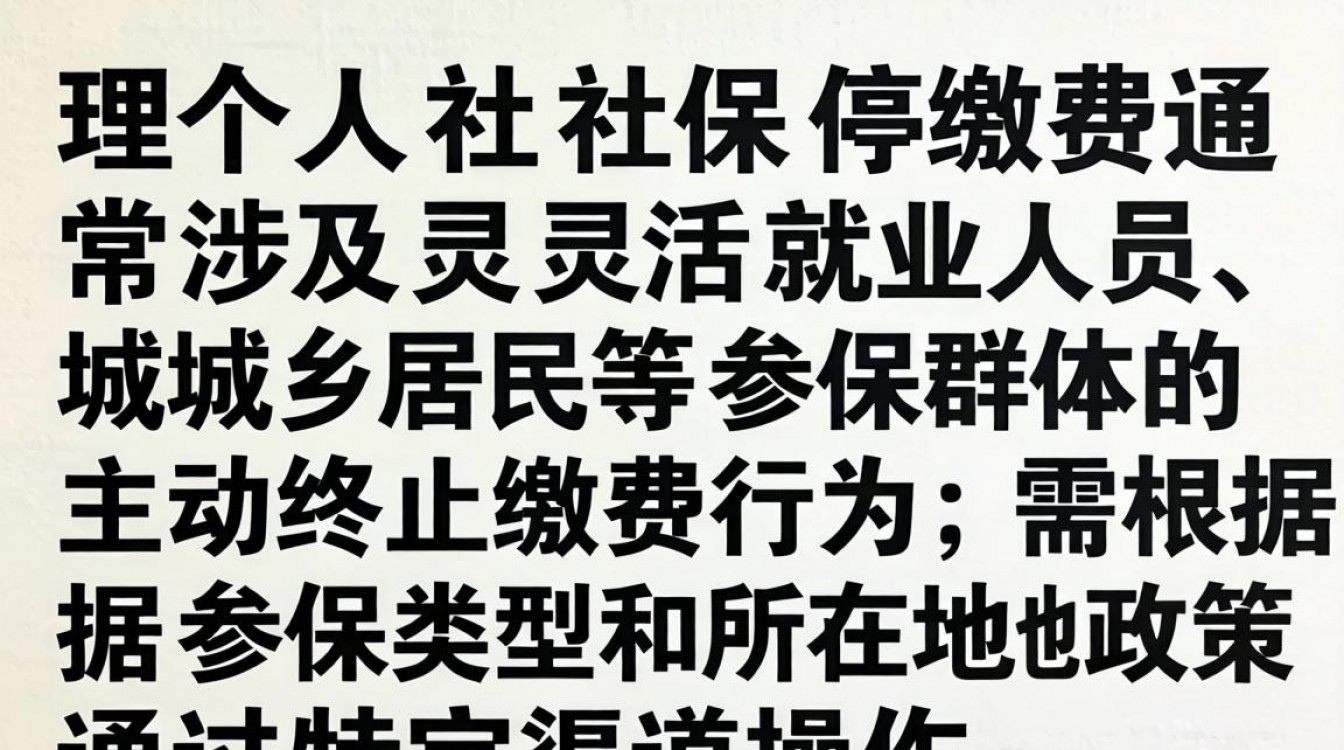 个人社保停缴费怎么办理?社保停缴可以网上办理吗-图1 个人社保停缴费怎么办理?社保停缴可以网上办理吗-图1