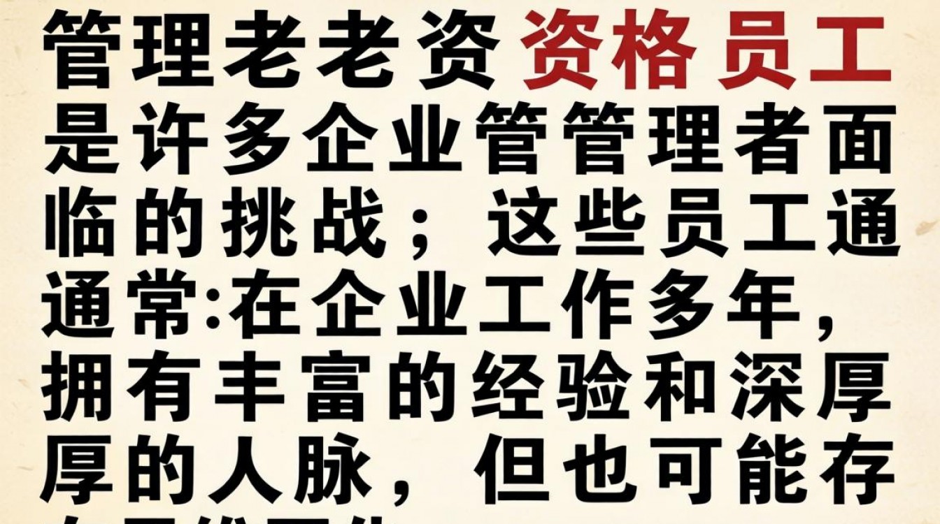 老资格员工不服管理怎么办?如何有效激发老员工动力?-图1 老资格员工不服管理怎么办?如何有效激发老员工动力?-图1
