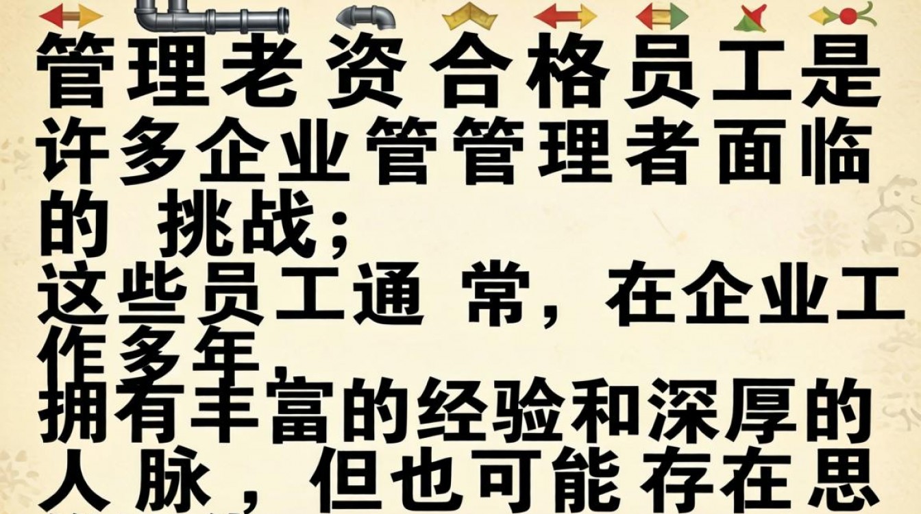 老资格员工不服管理怎么办?如何有效激发老员工动力?-图2 老资格员工不服管理怎么办?如何有效激发老员工动力?-图2