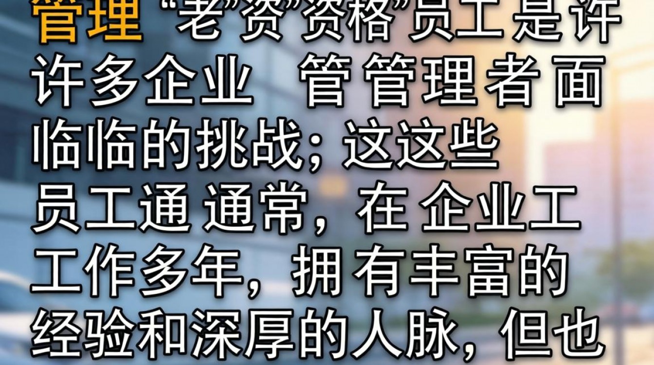 老资格员工不服管理怎么办?如何有效激发老员工动力?-图3 老资格员工不服管理怎么办?如何有效激发老员工动力?-图3