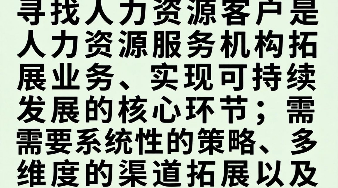 如何高效寻找人力资源客户?这5个方法能帮你快速获客吗?-图2 如何高效寻找人力资源客户?这5个方法能帮你快速获客吗?-图2