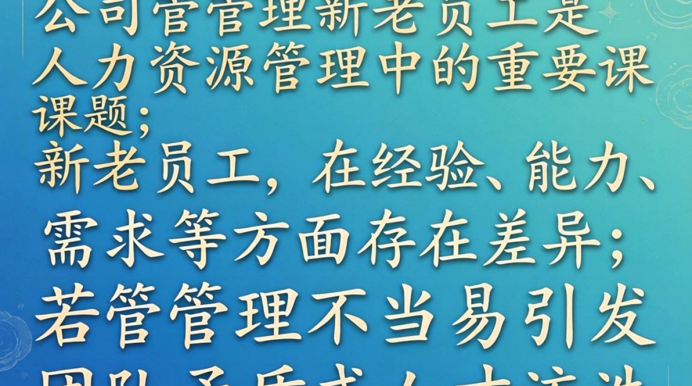 新老员工管理冲突,企业如何平衡差异与融合?-图2 新老员工管理冲突,企业如何平衡差异与融合?-图2