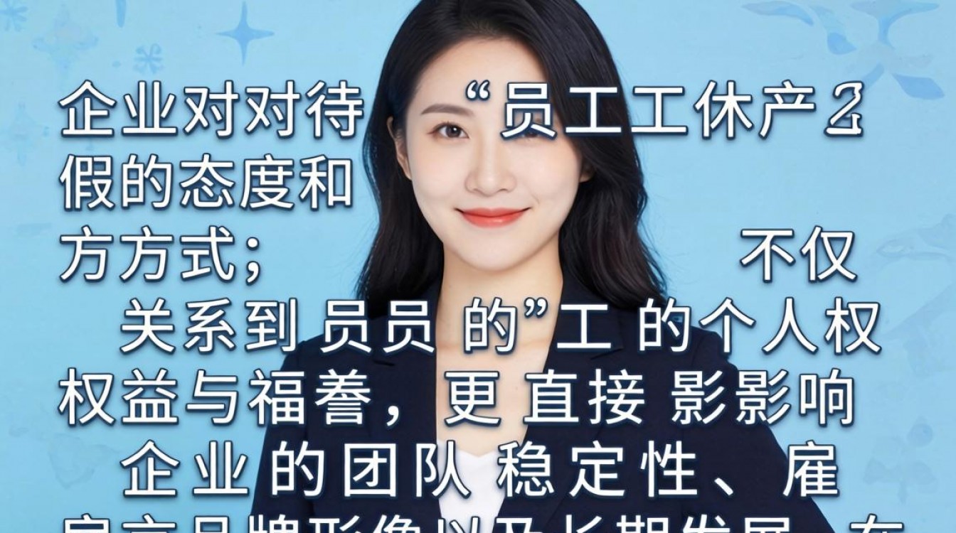 企业如何平衡员工休产假与工作运转,保障权益?-图1 企业如何平衡员工休产假与工作运转,保障权益?-图1