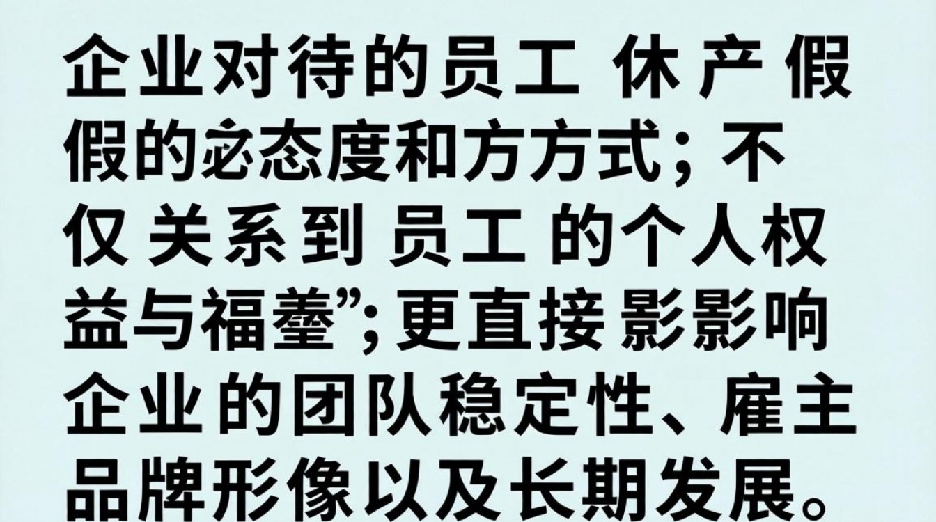 企业如何平衡员工休产假与工作运转,保障权益?-图3 企业如何平衡员工休产假与工作运转,保障权益?-图3