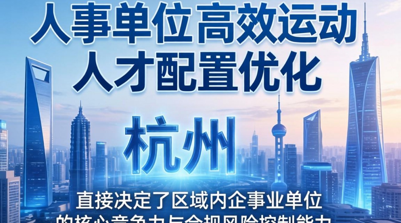 杭州人事单位招聘信息哪里看，杭州人事单位招聘公告怎么查-图1