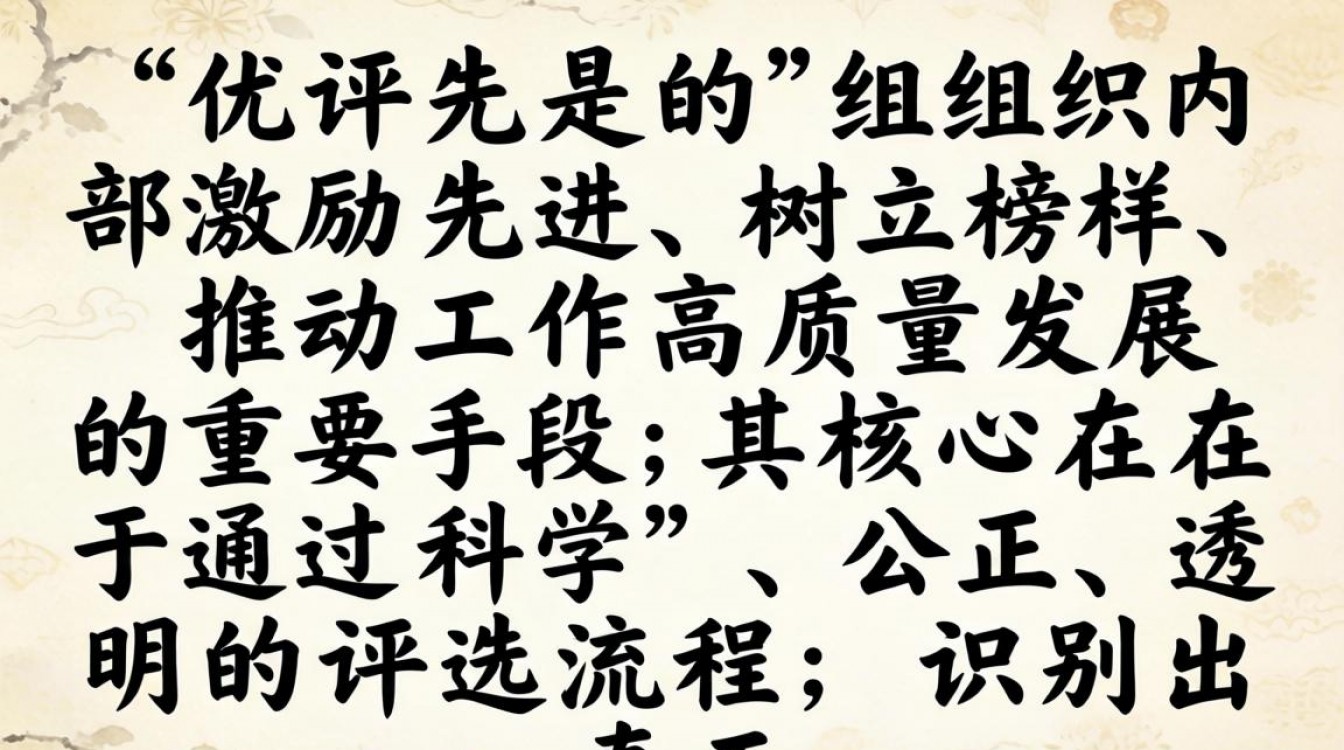 如何进行评优评先?标准、流程和常见问题有哪些?-图1 如何进行评优评先?标准、流程和常见问题有哪些?-图1