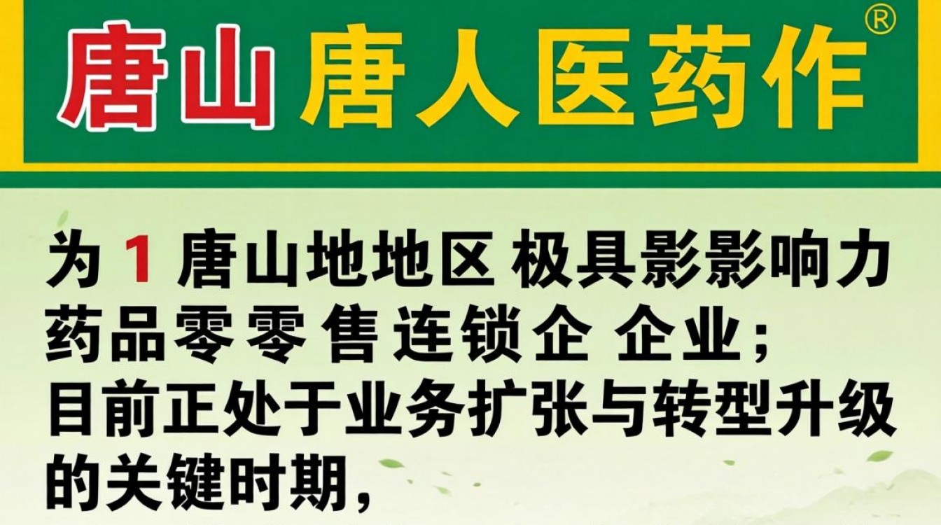 唐山唐人医药招聘-图2 唐山唐人医药招聘-图2