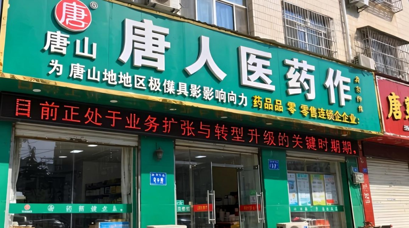 唐山唐人医药招聘-图3 唐山唐人医药招聘-图3