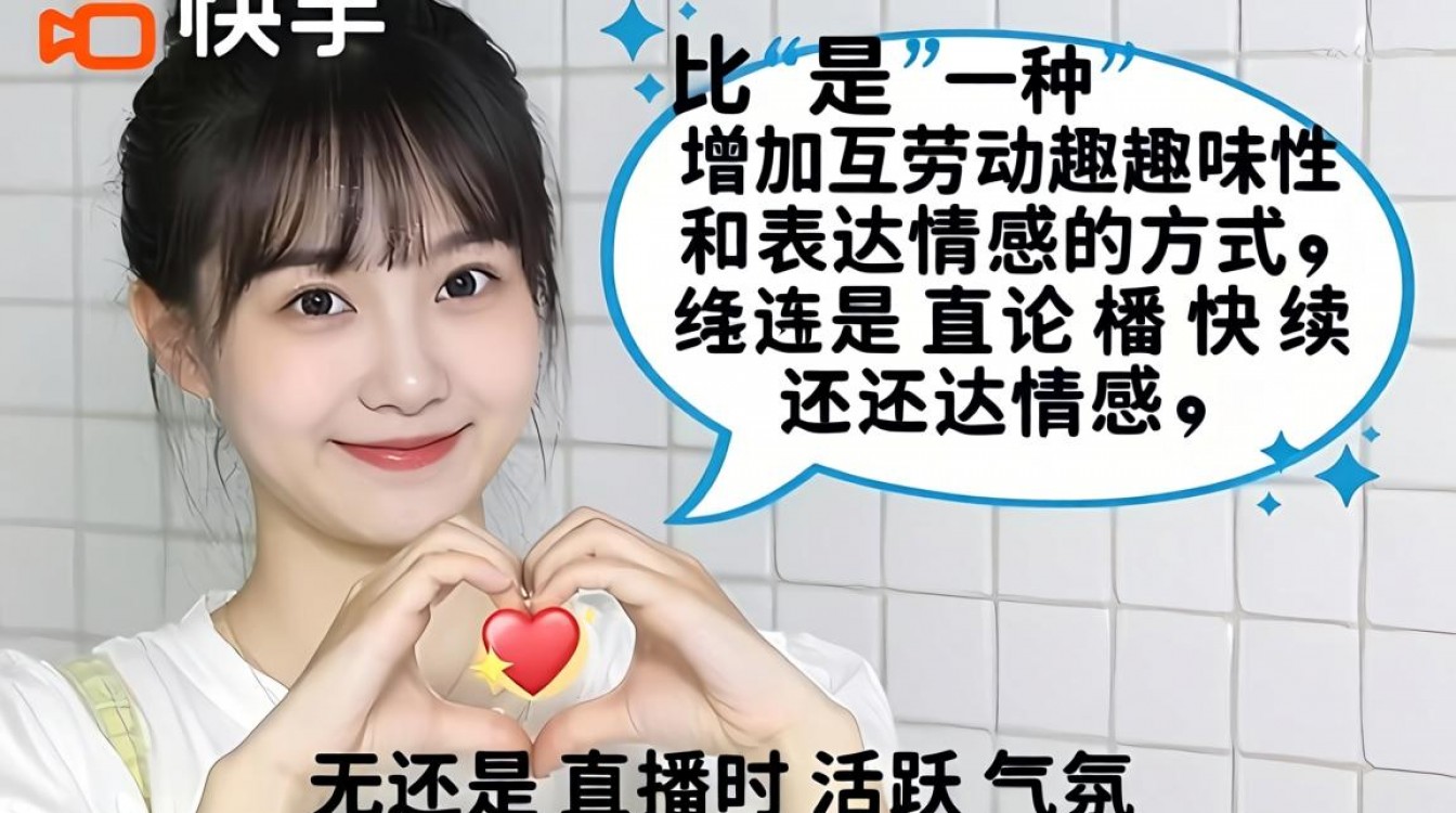 快手如何连续比心？手势操作步骤详解-图3