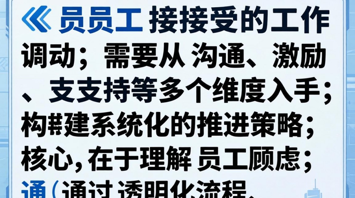 员工调动后如何快速适应新环境并保持工作积极性?-图2 员工调动后如何快速适应新环境并保持工作积极性?-图2