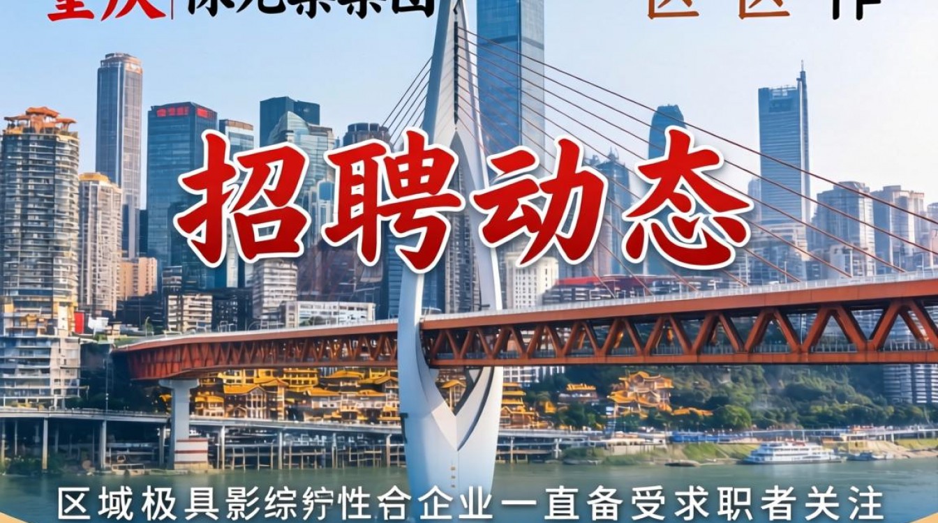重庆保元集团招聘-图3