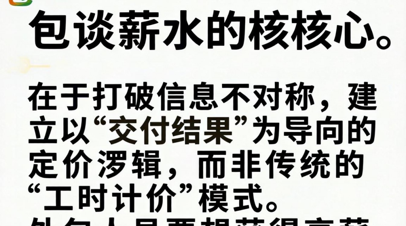 外包如何谈薪水？外包谈薪资技巧和话术有哪些？-图2