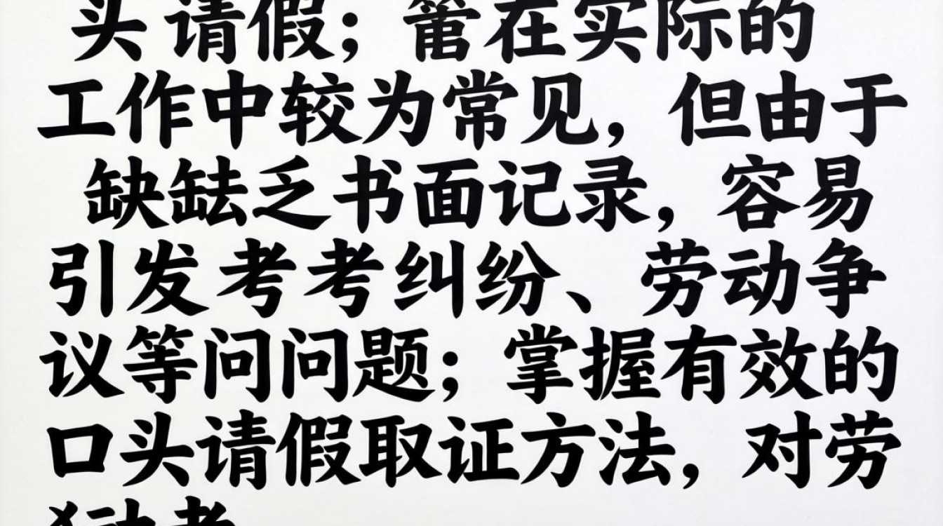 口头请假没证据,怎么证明请假有效?-图1 口头请假没证据,怎么证明请假有效?-图1